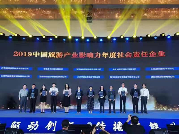 公司荣获2019中国旅游产业影响力年度社会责任企业称号